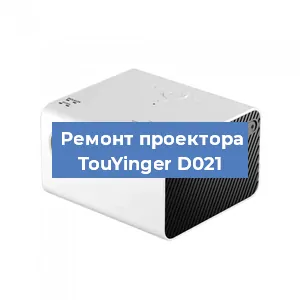 Замена поляризатора на проекторе TouYinger D021 в Ижевске